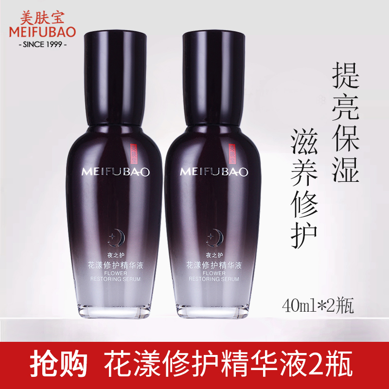 美肤宝精华液精萃透白面部修护夜精华原液补水淡斑正品女士怎么样,好用不?