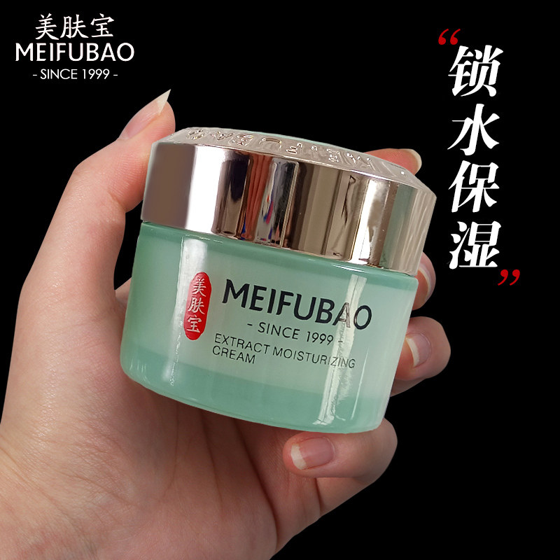 美肤宝汉方精萃银耳胶原保湿霜50ml保湿乳清爽舒润面霜精粹正品