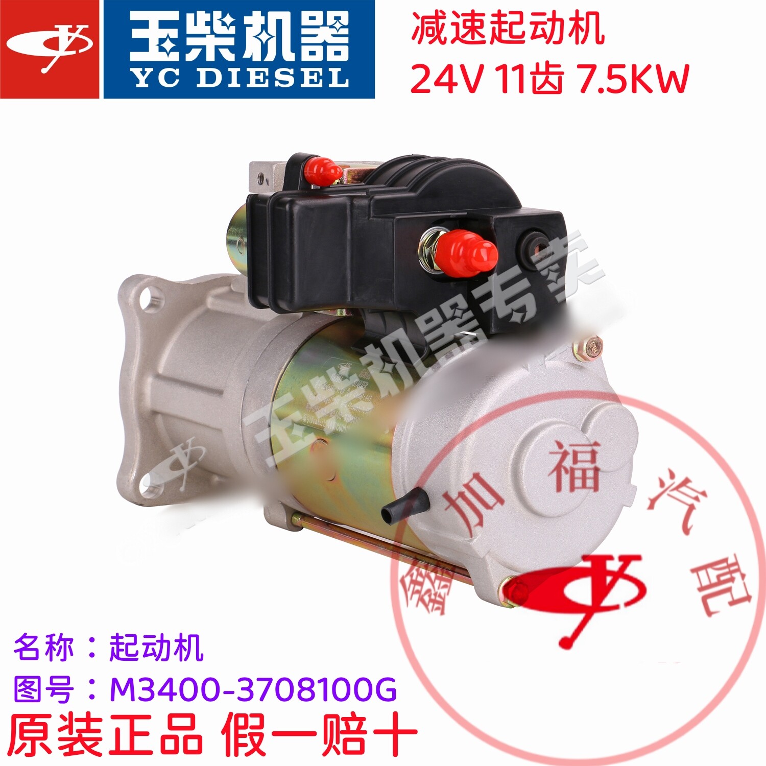 玉柴YC6M发动机原厂M3400-3708100G起动机启动马达船舶机组装载机