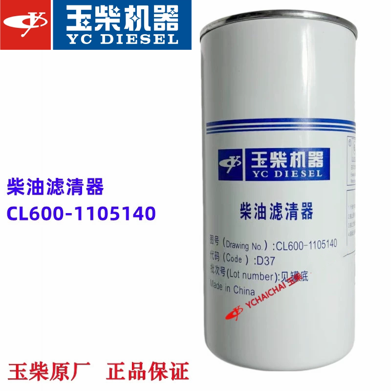 玉柴发动机原厂配件CL600-1105140柴油滤清器船机发电机组工程机