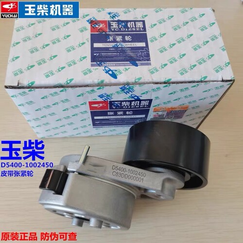 玉柴原厂4108发动机皮带张紧轮D5400-1002450皮带轮YC4D客货叉车