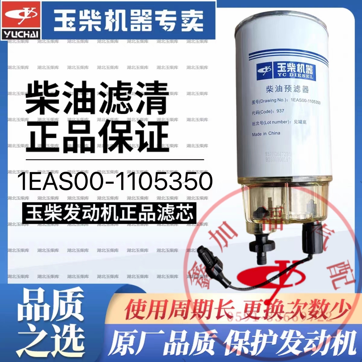 玉柴原厂玉柴动力发动机1EAS00-1105350柴油滤芯油水分离器农机滤
