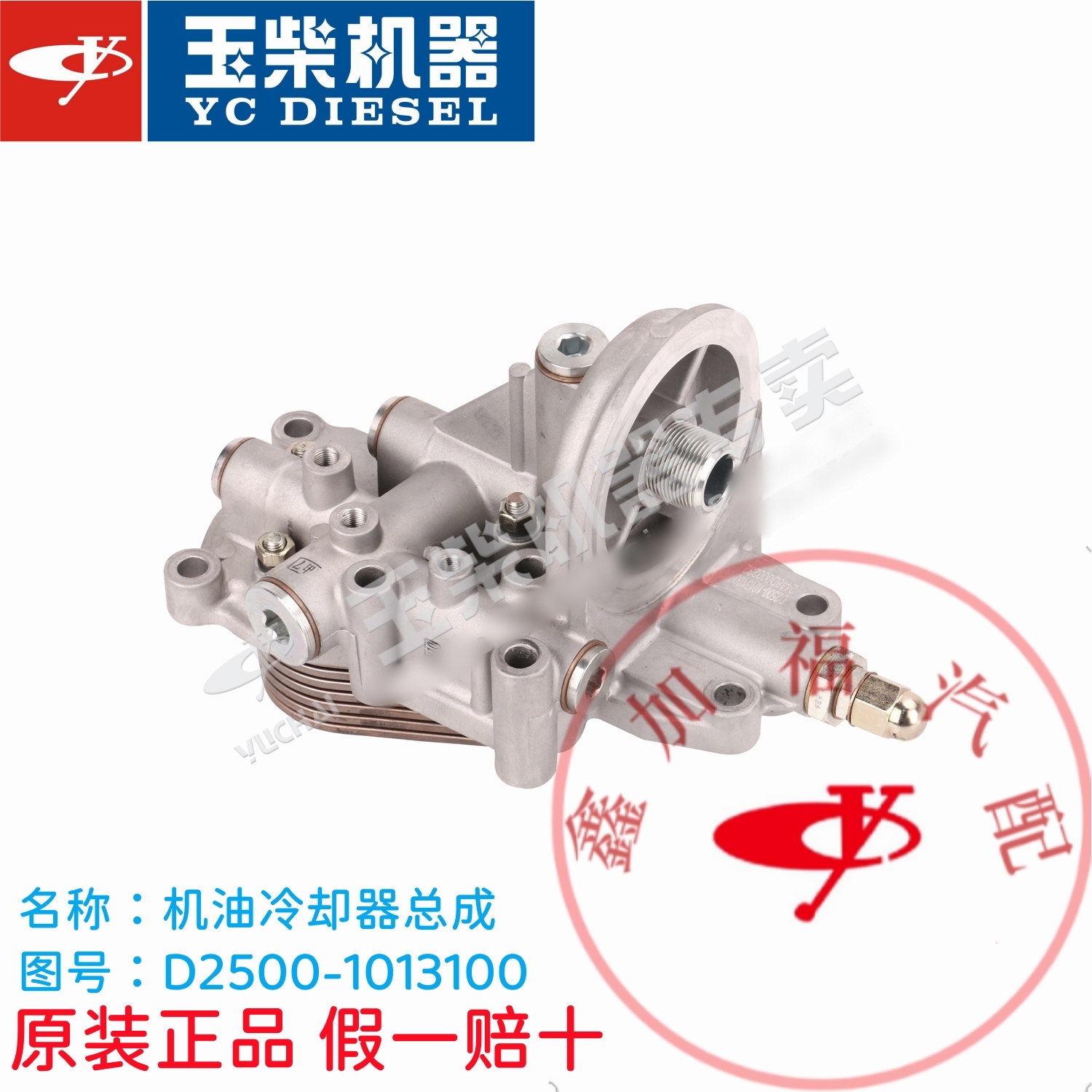 玉柴原厂4108机油冷却器D2500-1013100船舶发电机组工程机械专用