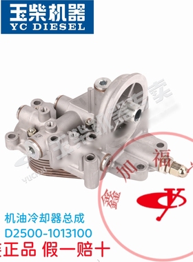 玉柴原厂4108机油冷却器D2500-1013100船舶发电机组工程机械专用
