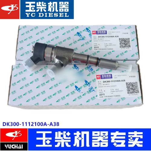玉柴原厂YC4DK/YC4108/4D喷油器部件DK300-1112100原装正品喷油嘴