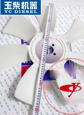 玉柴J490A水箱风扇叶新源重工65-75轮式挖掘机4F/4108客货车扇叶