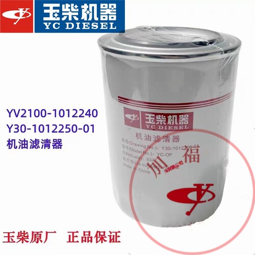 玉柴原厂国六发动机机油滤清器Y30-1012250-01多利卡江淮乘龙客货