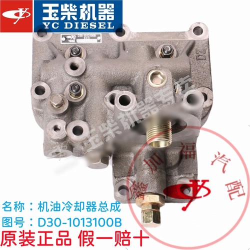 玉柴原厂YC4D/4108发动机D30-1013100B机油散热器总成/冷却器芯