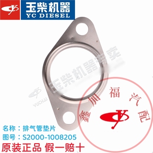 YC4S玉柴电喷4102客货车发动机S2000排气支管垫片国六S04排气管垫