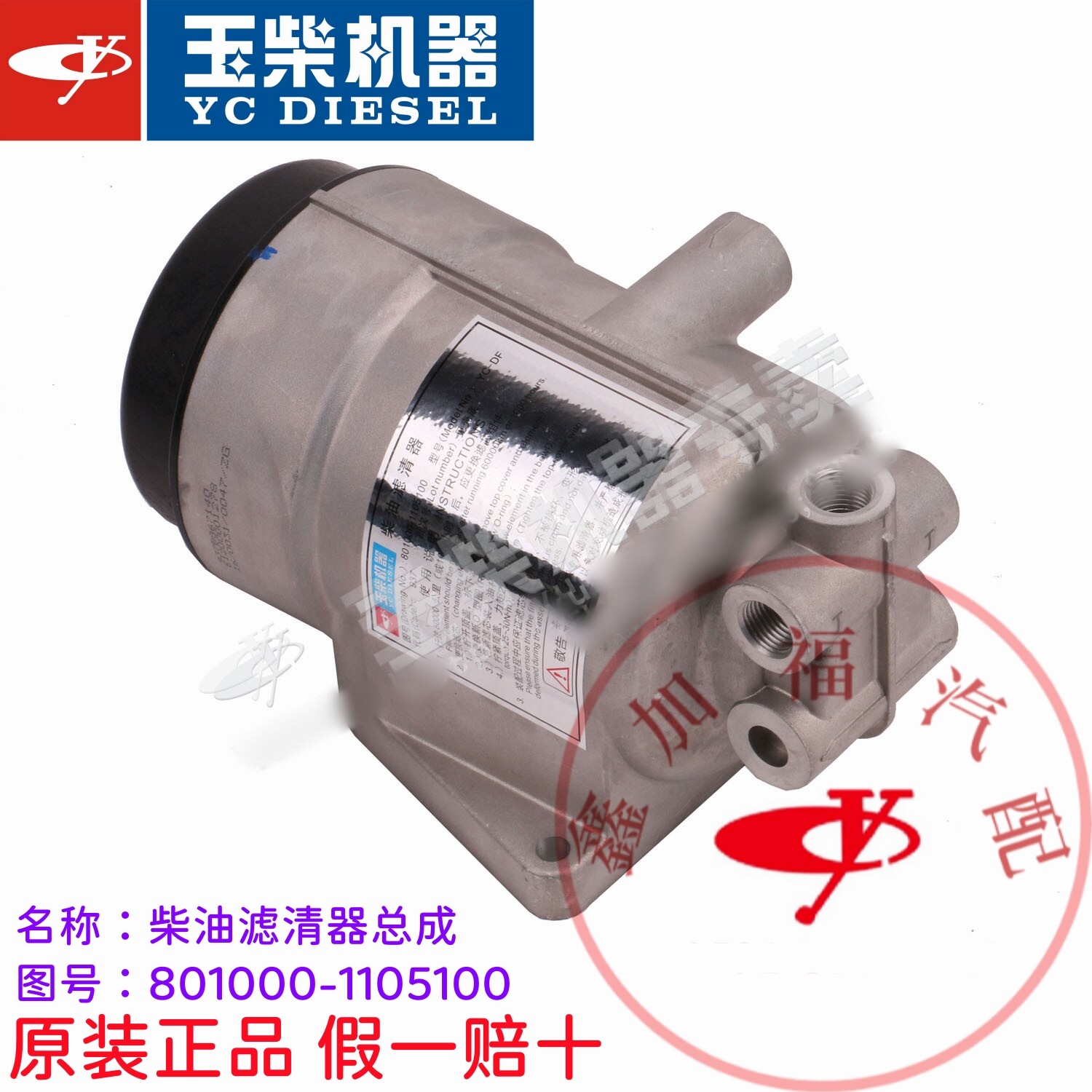 玉柴原厂国六发动机柴油滤清器总成801000-1105100客货车工程机械