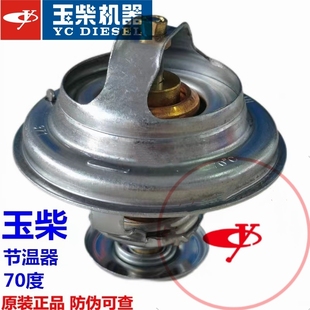 玉柴4108调温器630-1306004节温器70度℃4105/4102/4110/6108原装