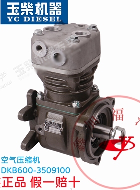玉柴原厂YC4DK115发动机DKB600-3509100空气压缩机打气泵客户工程