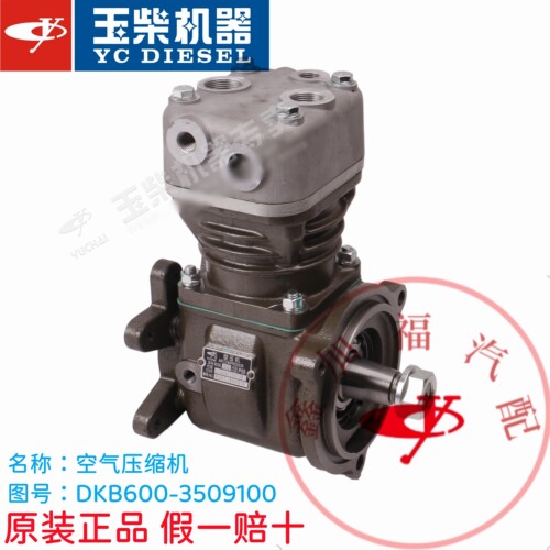 玉柴原厂YC4DK115发动机DKB600-3509100空气压缩机打气泵客户工程