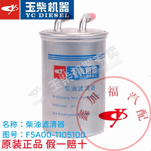 YC4F115玉柴国四电喷发动机F5A00-1105100柴油滤清器客货校车原装
