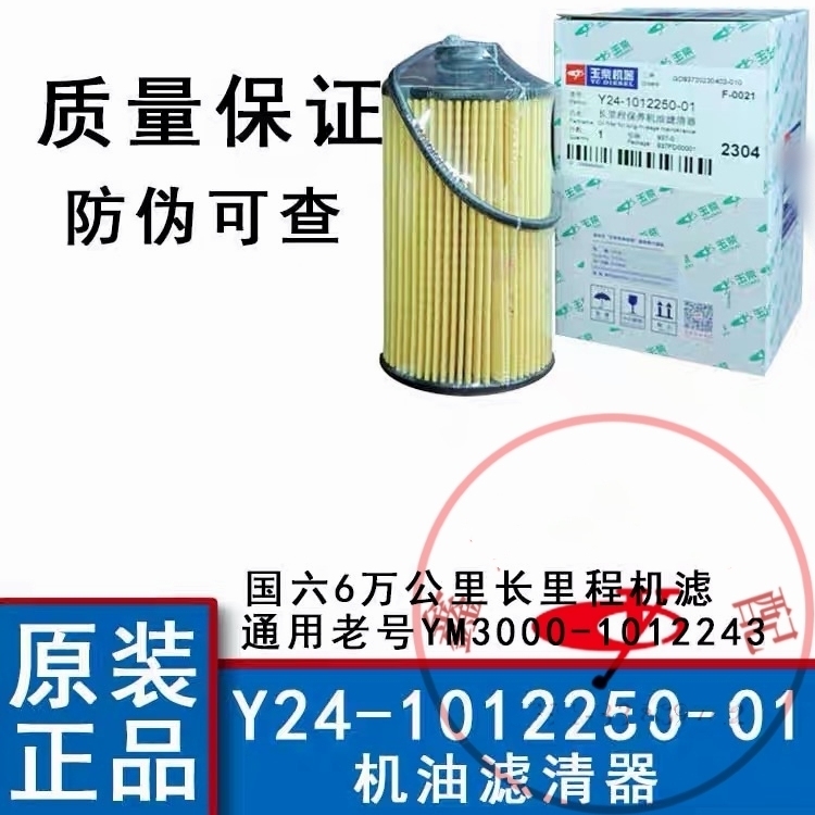 玉柴原车国六发动机Y24长里程机油滤清器Y24-1012250-01客车货车