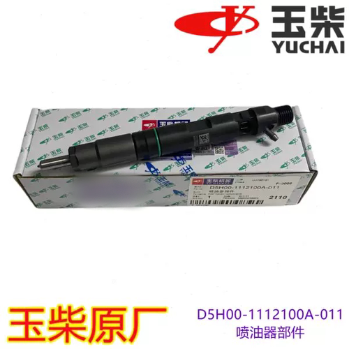 玉柴原厂YC4108/4D喷油器总成D5H00-1112100A-011德尔福喷油器总