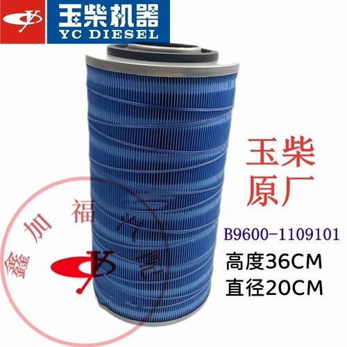 玉柴原厂发动机空气滤芯YK2036A空滤B9600-1109101客货车工程机械