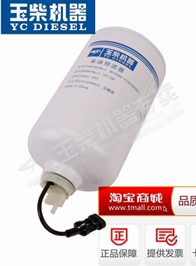玉柴发动机原厂901000-1105350SF1柴油滤清器柴油预滤器东风江淮