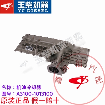 玉柴原厂YC6A/6108发动机A3100-1013100机油冷却器散热器客货工程