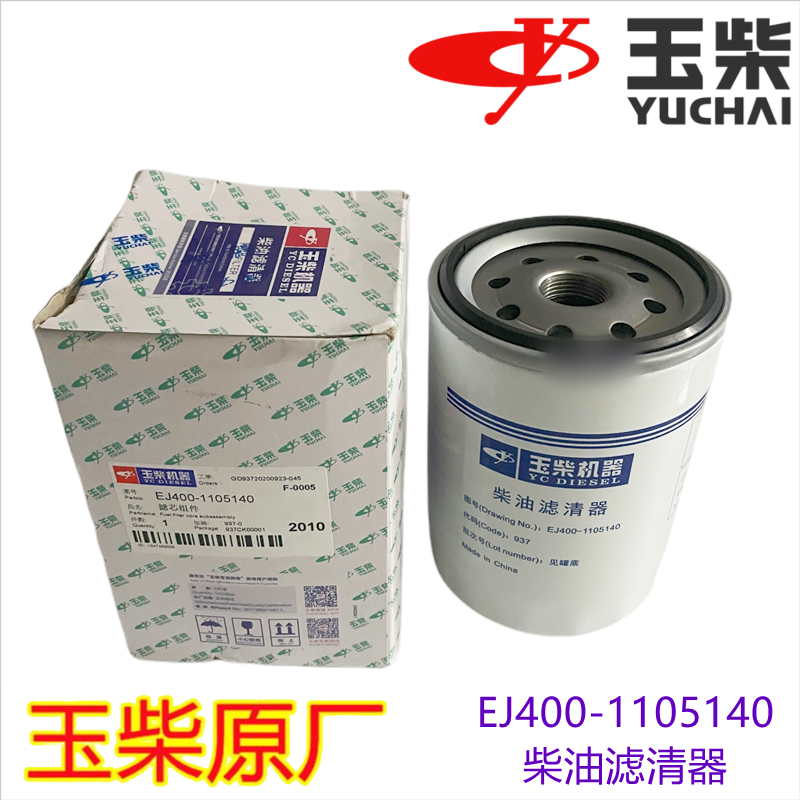 玉柴原厂YC4110发动机YC4E垫片国四国五柴油滤芯EJ400-1105140,汽车零部件/养护/美容/维保,柴油滤芯,淘宝优惠券,粉丝福利购,淘宝优惠卷