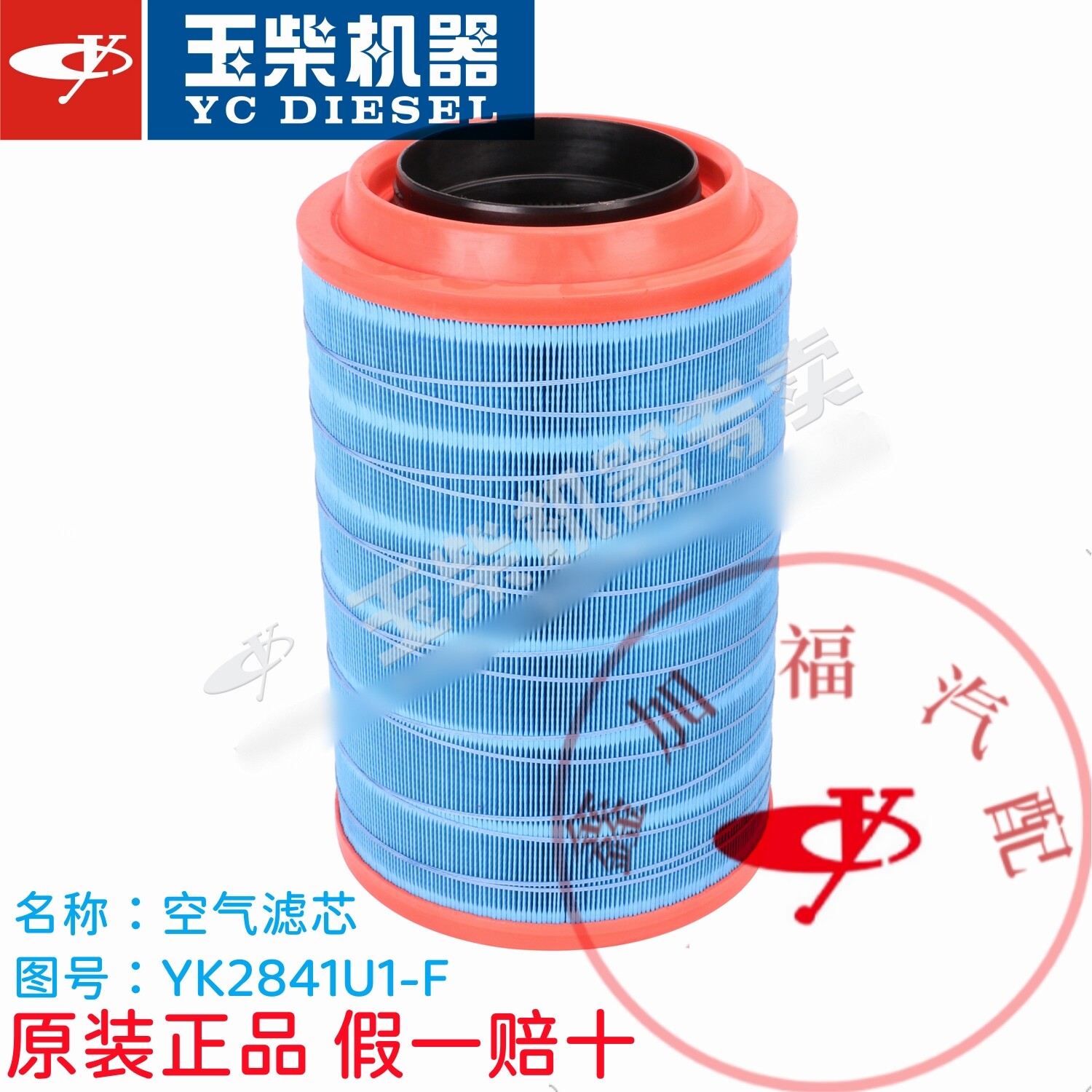 玉柴发动机原厂YK2841U1-F空气滤芯器宇通解放德龙福田东风客货车