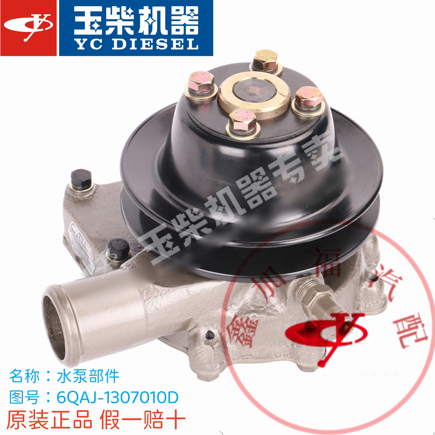 玉柴原厂YC6108G发动机水泵 6QAJ-1307010D徐柳夏工铲车装载机