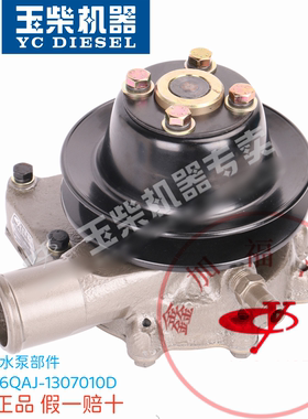 玉柴原厂YC6108G发动机水泵 6QAJ-1307010D徐柳夏工铲车装载机