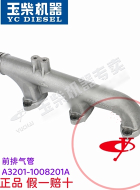 玉柴YC6105/6JA260-50发动机A3201分段式前后排气管客货车工程机