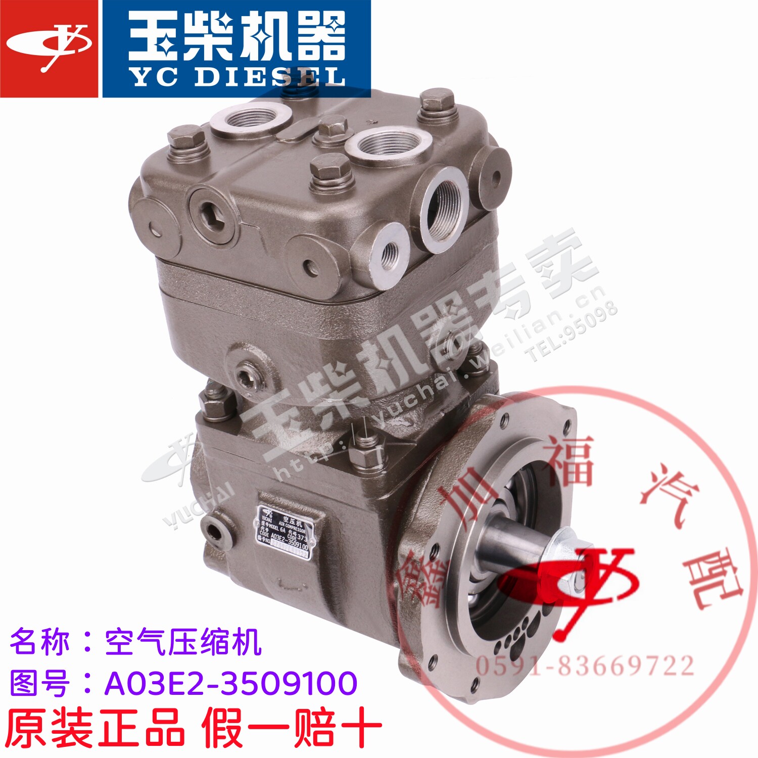 玉柴yc6a/6105/6108发动机a03e2-3509100空气压缩机打气泵客货车
