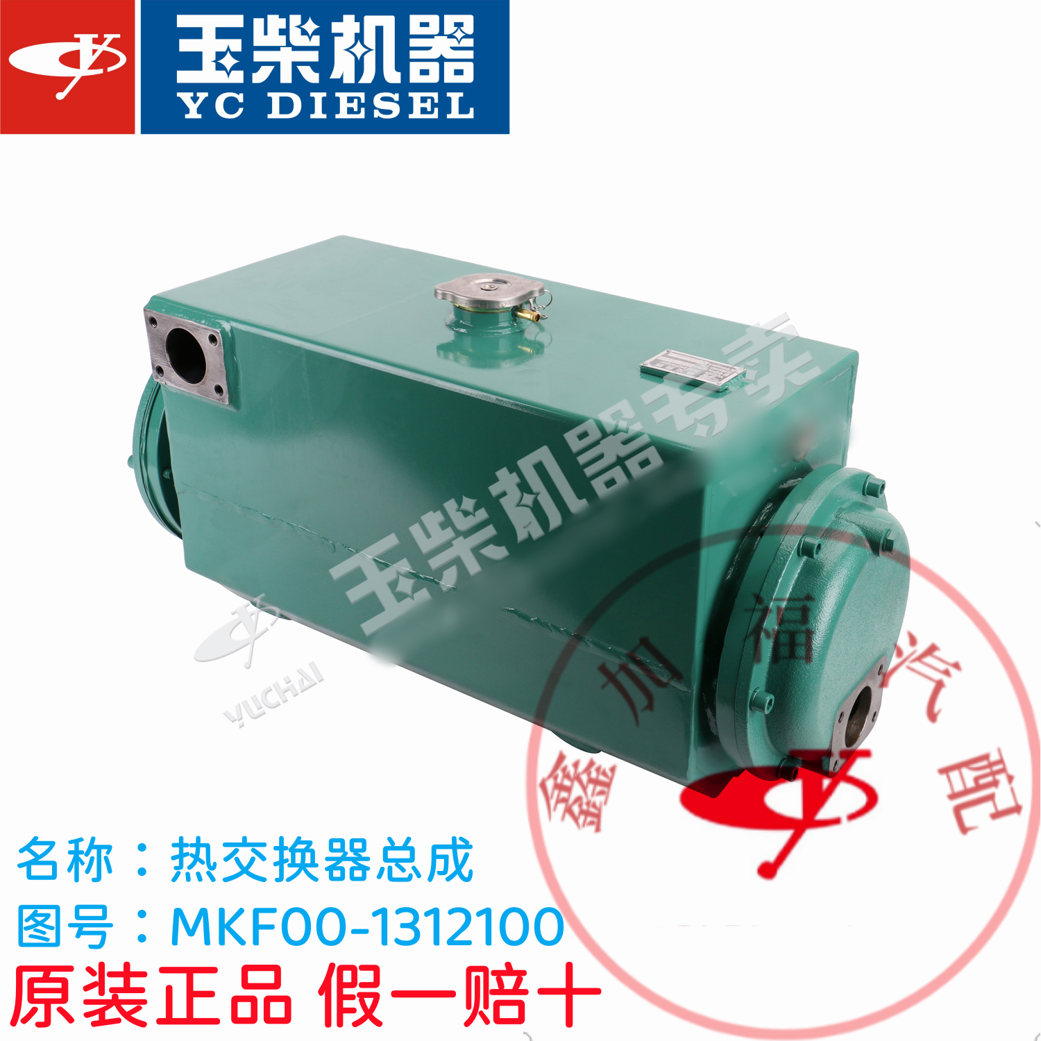 玉柴原厂YC6MK/6T船电海淡水热交换器总成/MKF00-1312100交换器芯