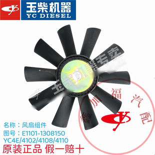 4110发动机客货车E1101水箱散热风扇组件正品 4105 4102 玉柴YC4E