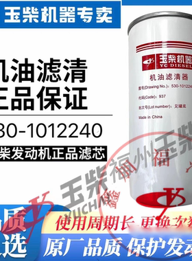 玉柴4110发动机530-1012240原厂机油滤清器JX0817货客车YC4E4108