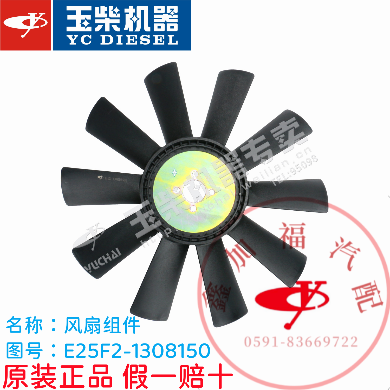 玉柴原厂YC4110/4E发动机客货车E25F2-1308150风扇叶组件原装正品 汽车零部件/养护/美容/维保 风扇 原图主图