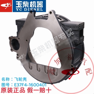 玉柴YC4110发动机原厂E37F4 4E客货车 1600401飞轮壳组件YC4112