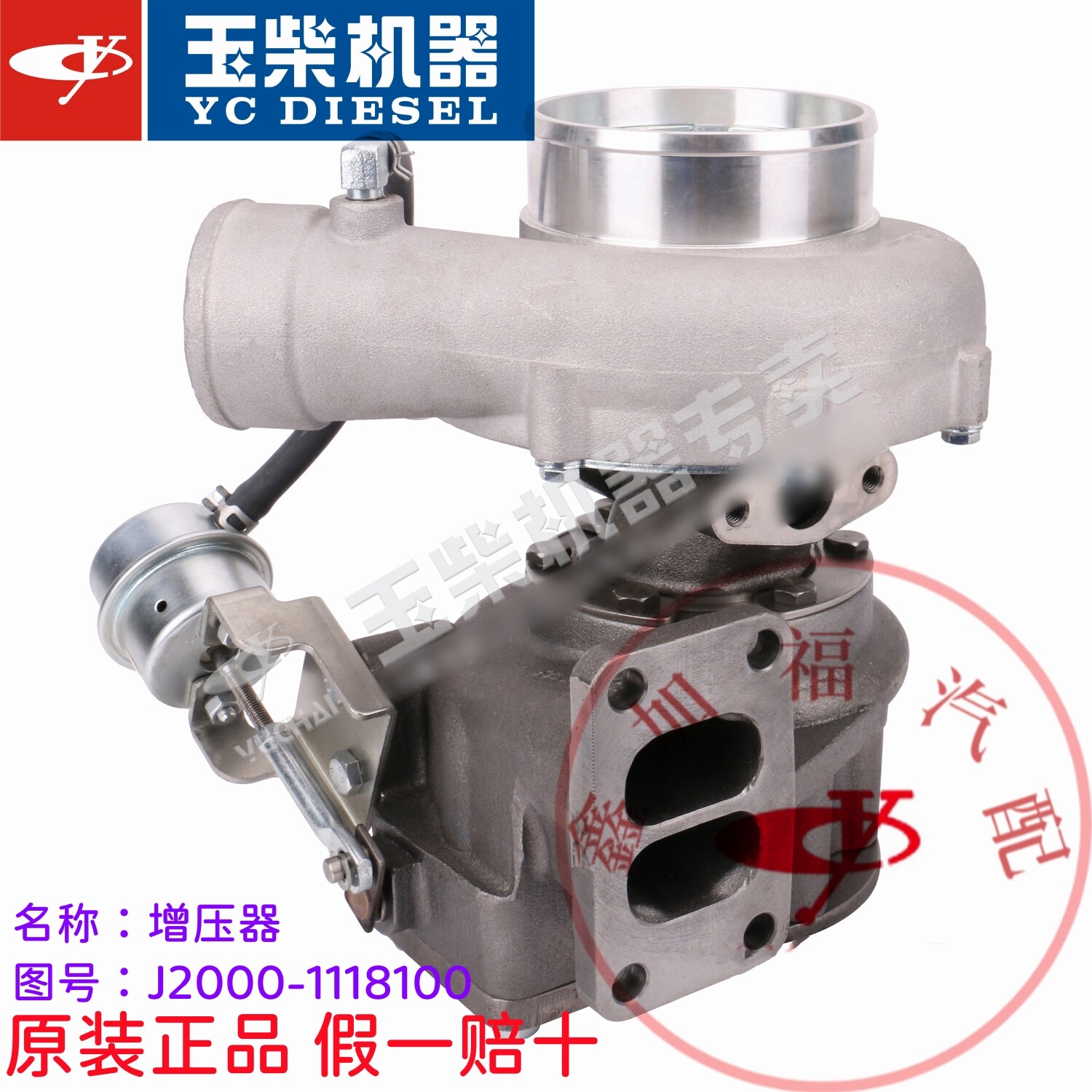 玉柴YC6105/6105/6J发动机J2000-1118100A涡轮增压器部件工程机械
