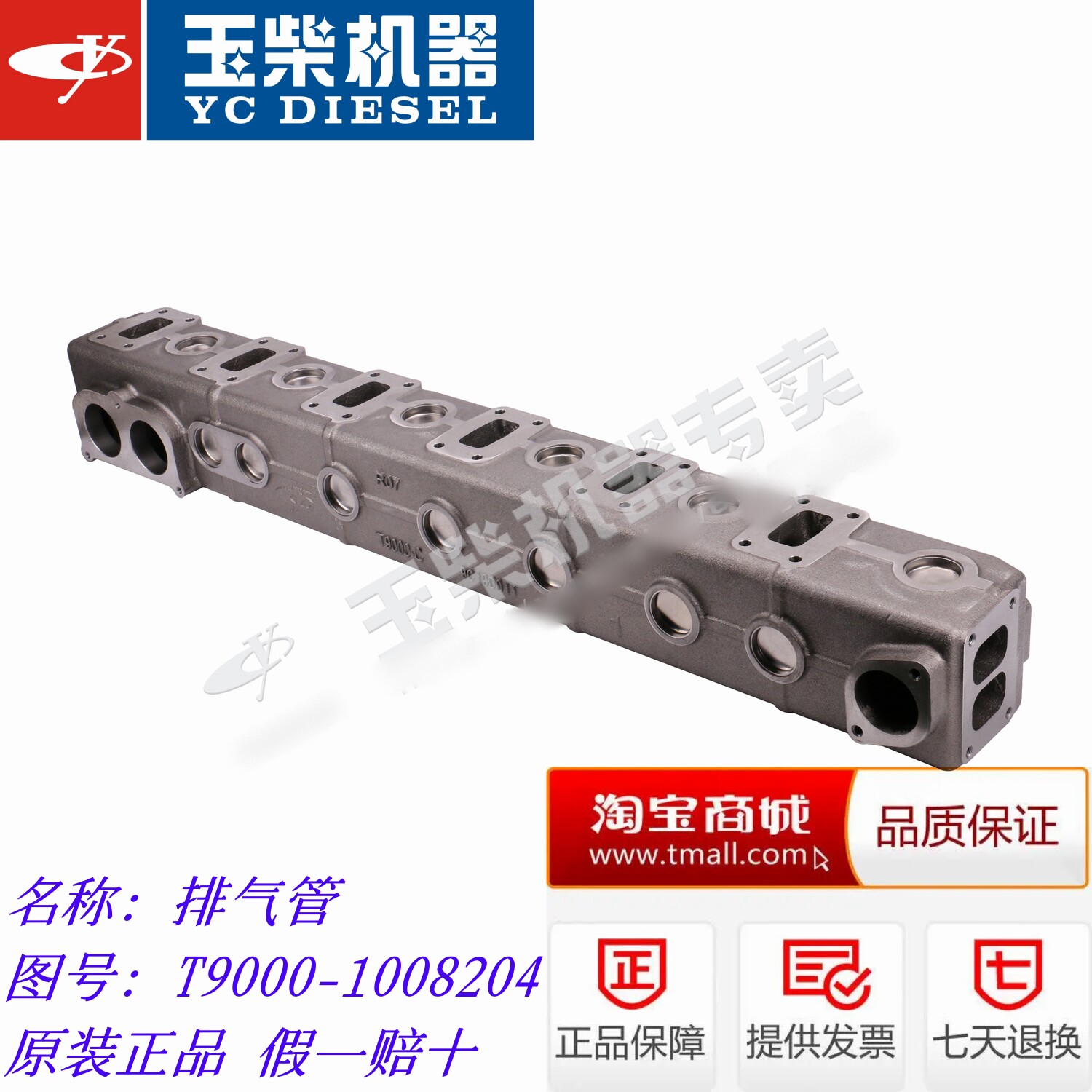 玉柴原厂6T/6TD船用发动机发电机组T9000-1008204排气管(水冷)