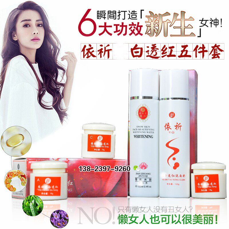 原装正品简装一代依祈依祁套装保湿补水嫩肤滋润美肌护货品