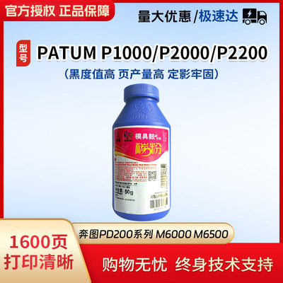 莱盛奔图碳粉PD200系列加黑型墨