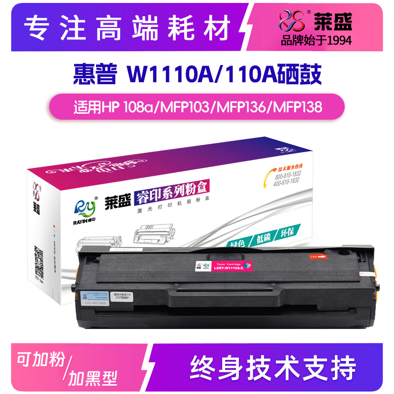 莱盛HP惠普W1110A易加粉硒鼓高清品质103 108a MFP131 138pn 136W 办公设备/耗材/相关服务 硒鼓/粉盒 原图主图