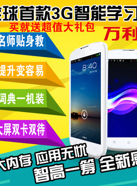 万利达Z8 口袋家教机 双卡通话3G上网名师在线一对一答疑黄冈视频