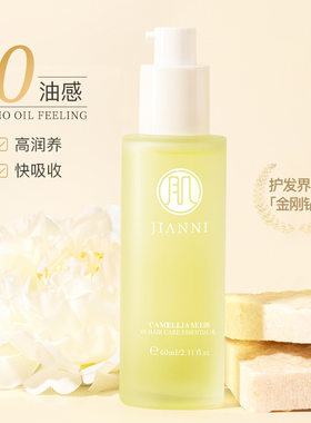 山茶籽护发精油柔顺滋养60ml