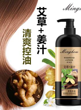 名蔻姜汁艾草防脱洗发水