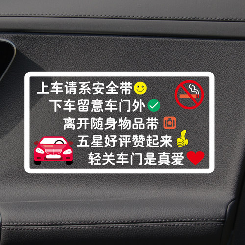 网约车司机标语提示车贴轻关车门