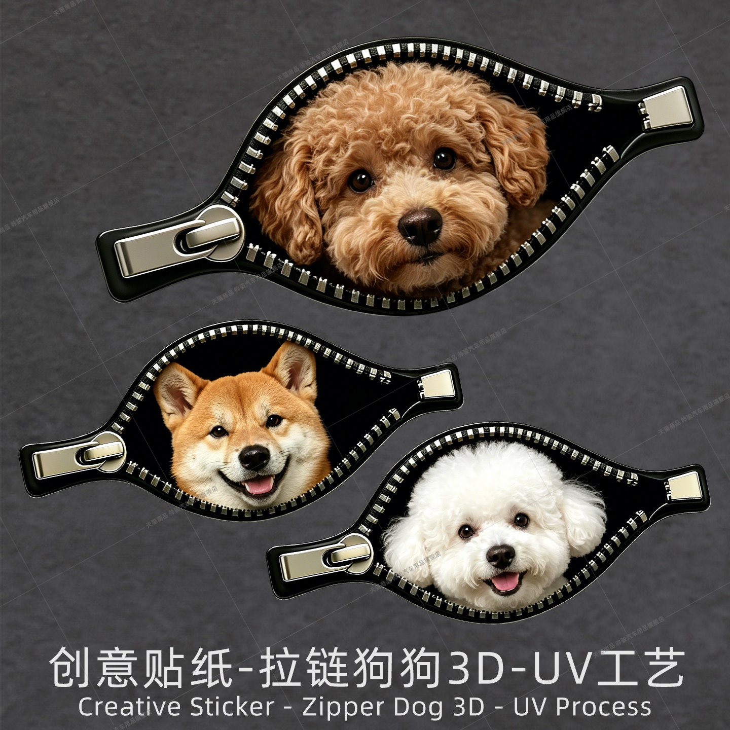 创意拉链狗狗3D汽车贴纸可爱宠物装饰贴车身划痕遮挡个性电动车贴