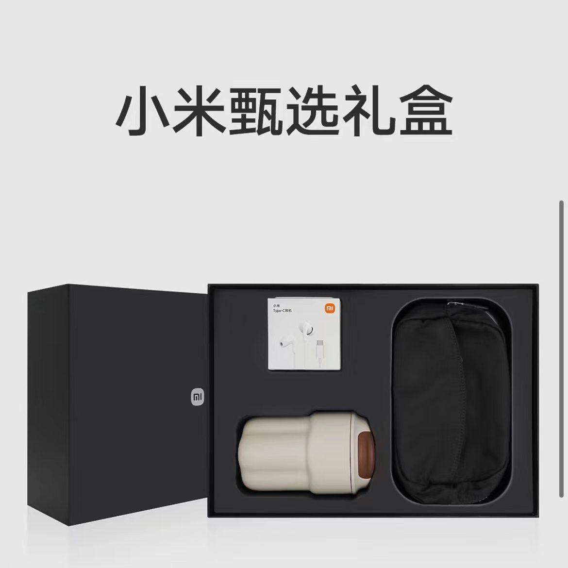 小米甄选礼盒保温杯小米入耳式type c口有线耳机收纳包三件套,影音电器,普通真无线耳机,淘宝优惠券,粉丝福利购,淘宝优惠卷