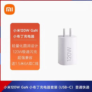 小米120W GaN小布丁氮化镓充电器套装 (USB-C）小巧便携超强兼容送6A双C数据线