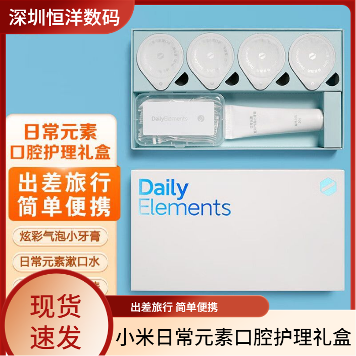 小米日常元素口腔护理礼盒牙线牙膏漱口水外出便携旅游清洁,洗护清洁剂/卫生巾/纸/香薰,口腔护理套装/礼盒,淘宝优惠券,粉丝福利购,淘宝优惠卷