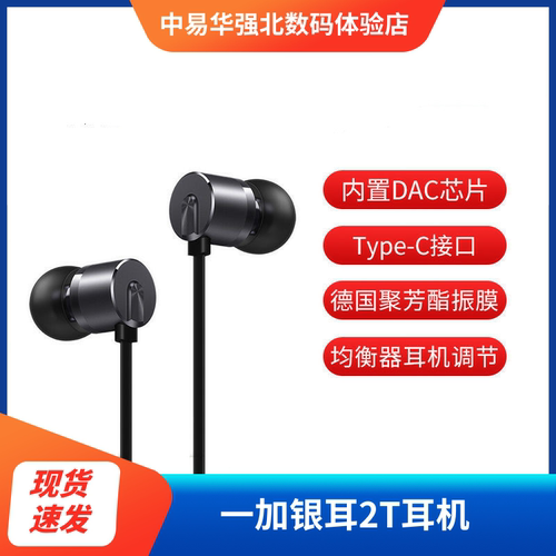一加有线耳机type-c线控