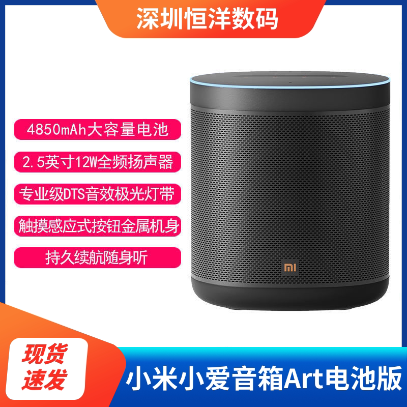 小米小爱音箱art电池版家用重低音无线蓝牙音箱智能小爱同学音响