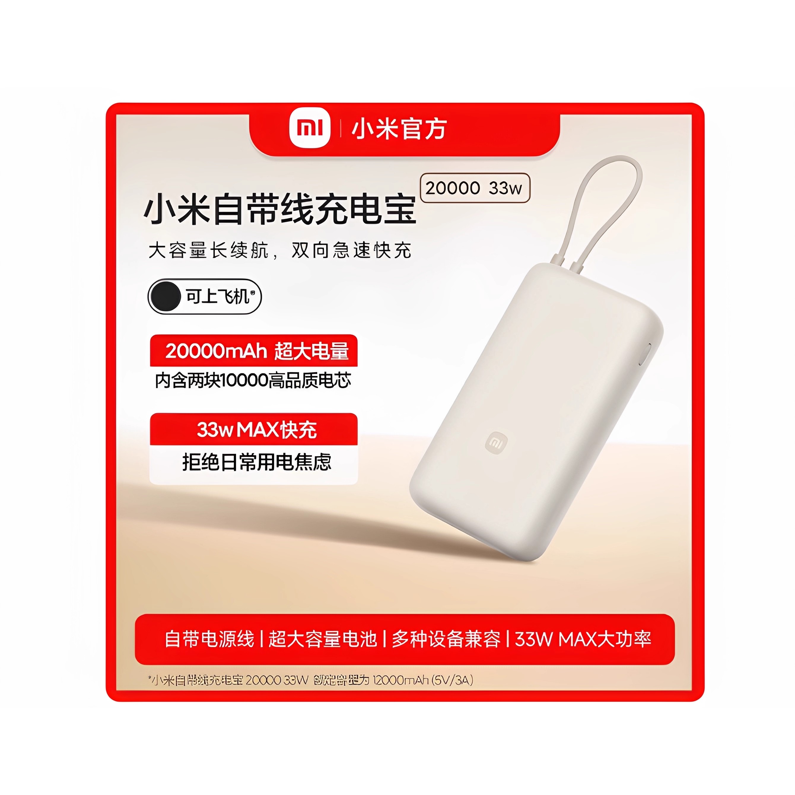 小米自带线充电宝20000m毫安33W